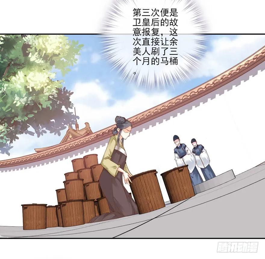《鸡汤皇后》余美人 第29页