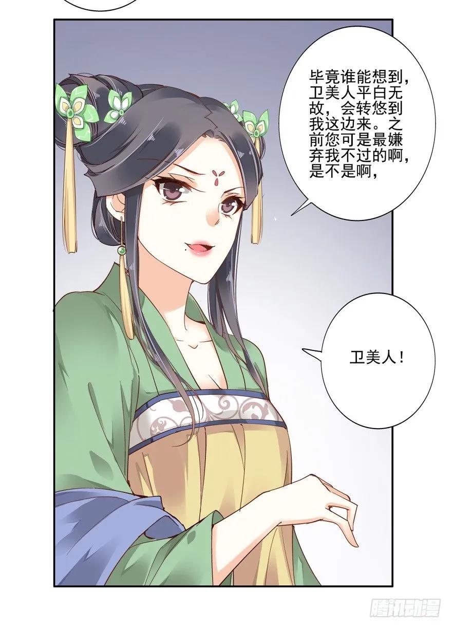 《鸡汤皇后》余美人 第21页