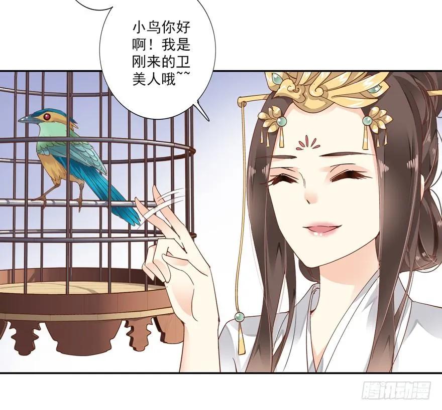 《鸡汤皇后》余美人 第11页