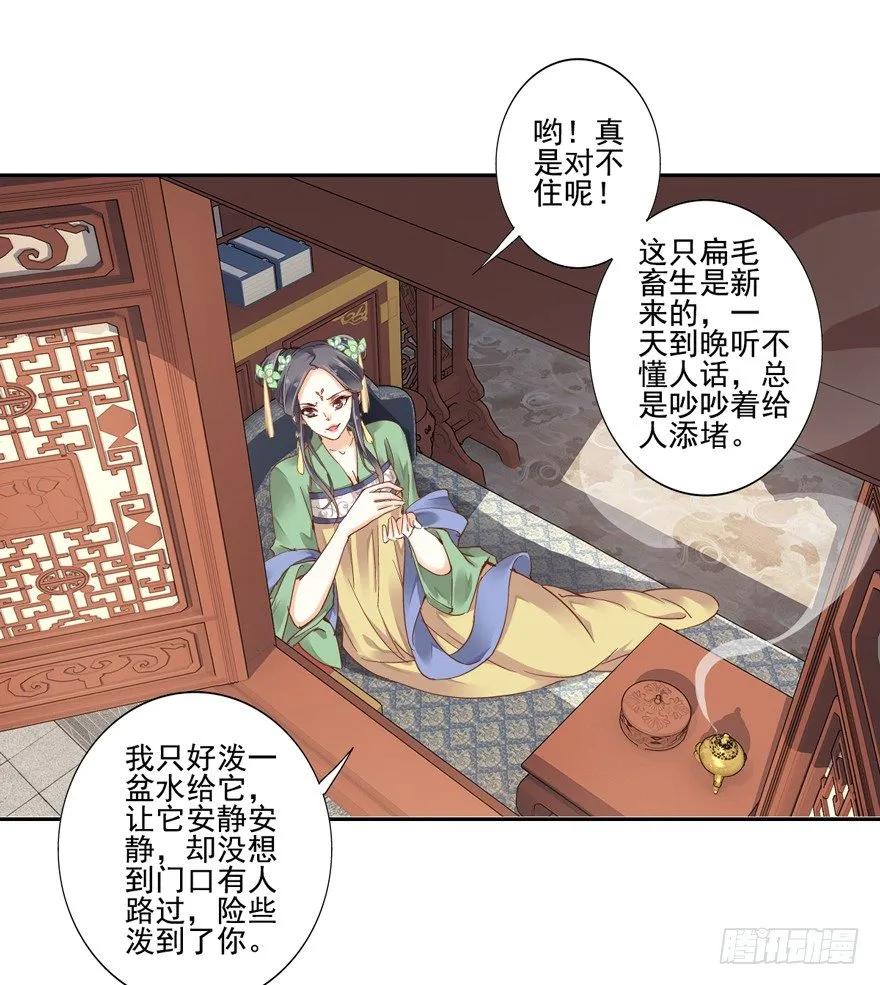 《鸡汤皇后》余美人 第20页