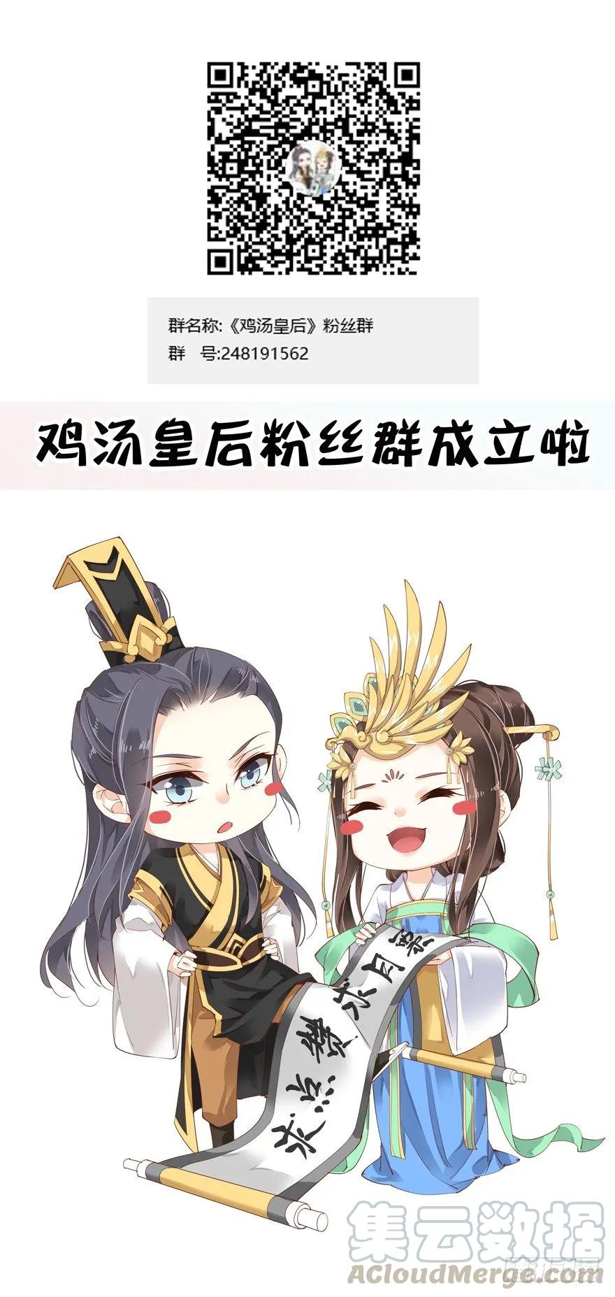 《鸡汤皇后》余美人 第31页