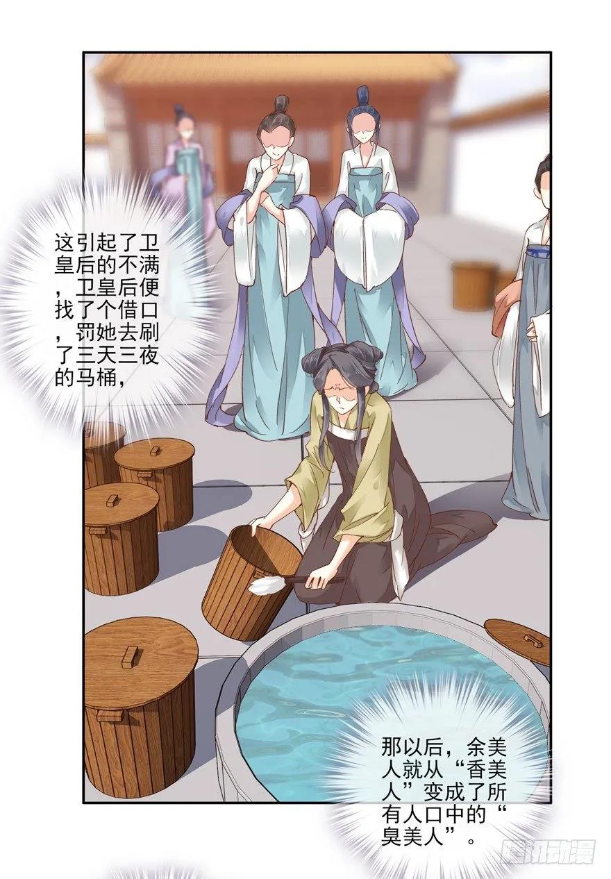 《鸡汤皇后》余美人 第26页