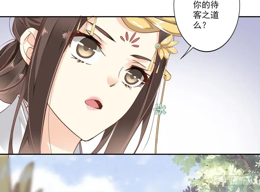 《鸡汤皇后》余美人 第18页