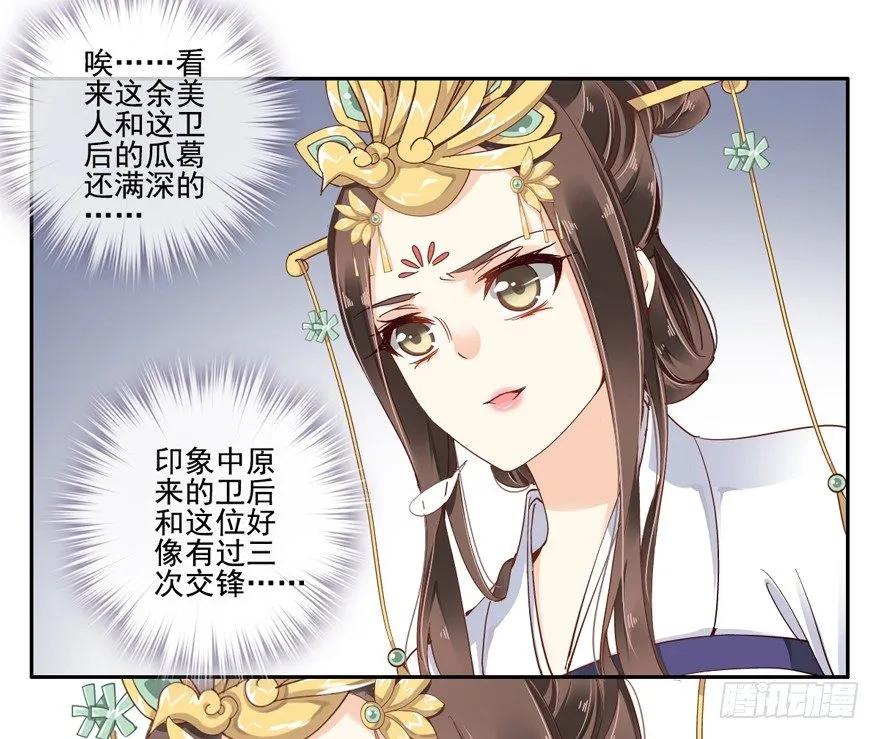 《鸡汤皇后》余美人 第23页