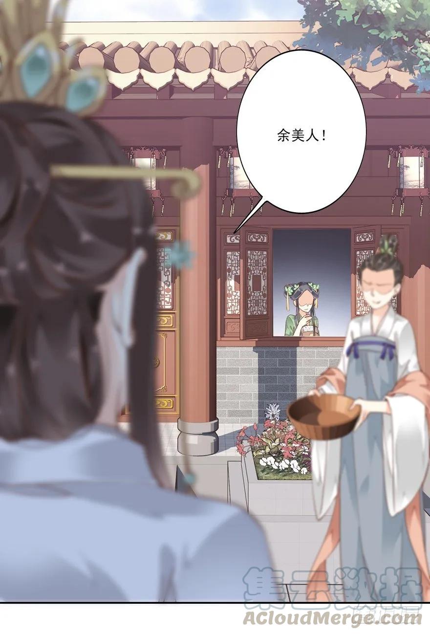 《鸡汤皇后》余美人 第19页