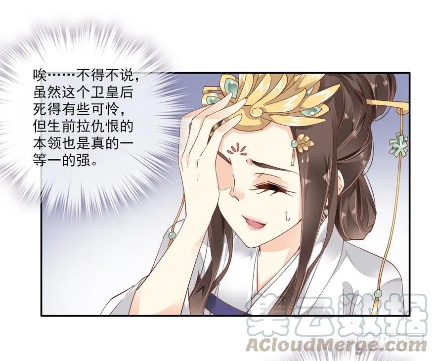 《鸡汤皇后》余美人 第7页