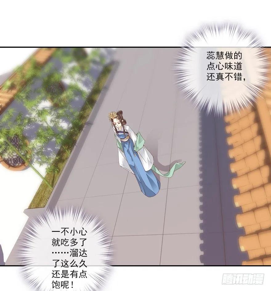 《鸡汤皇后》余美人 第2页