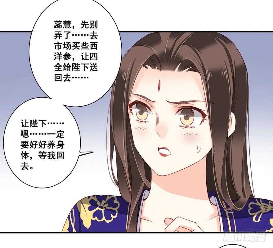 《鸡汤皇后》第六十八话（下） 第17页