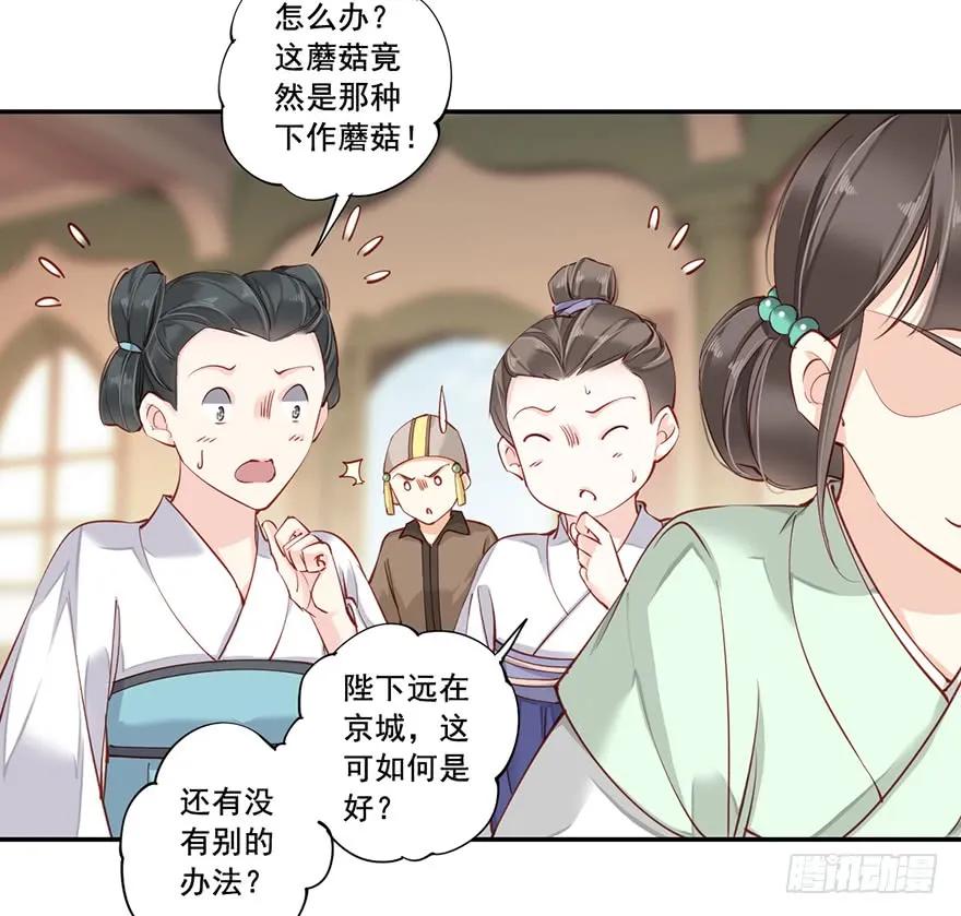 《鸡汤皇后》第六十九话（上） 第21页