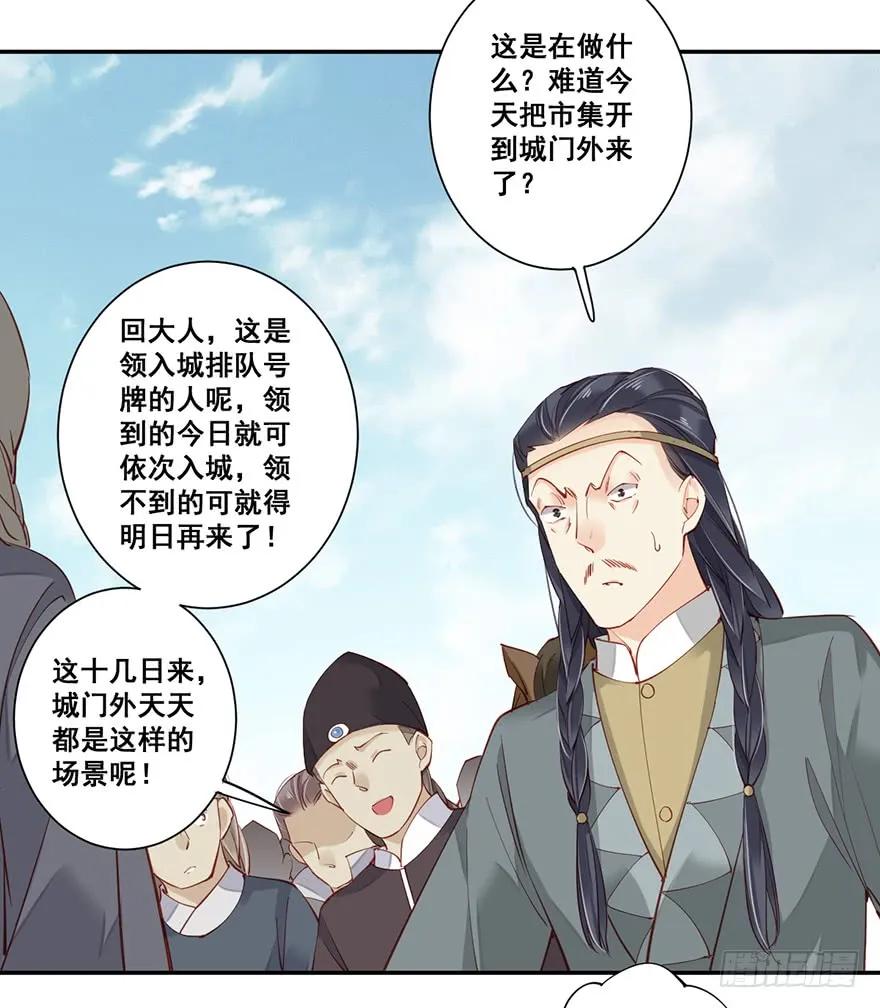 《鸡汤皇后》第六十九话（下） 第24页