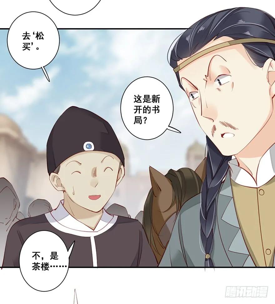 《鸡汤皇后》第六十九话（下） 第30页