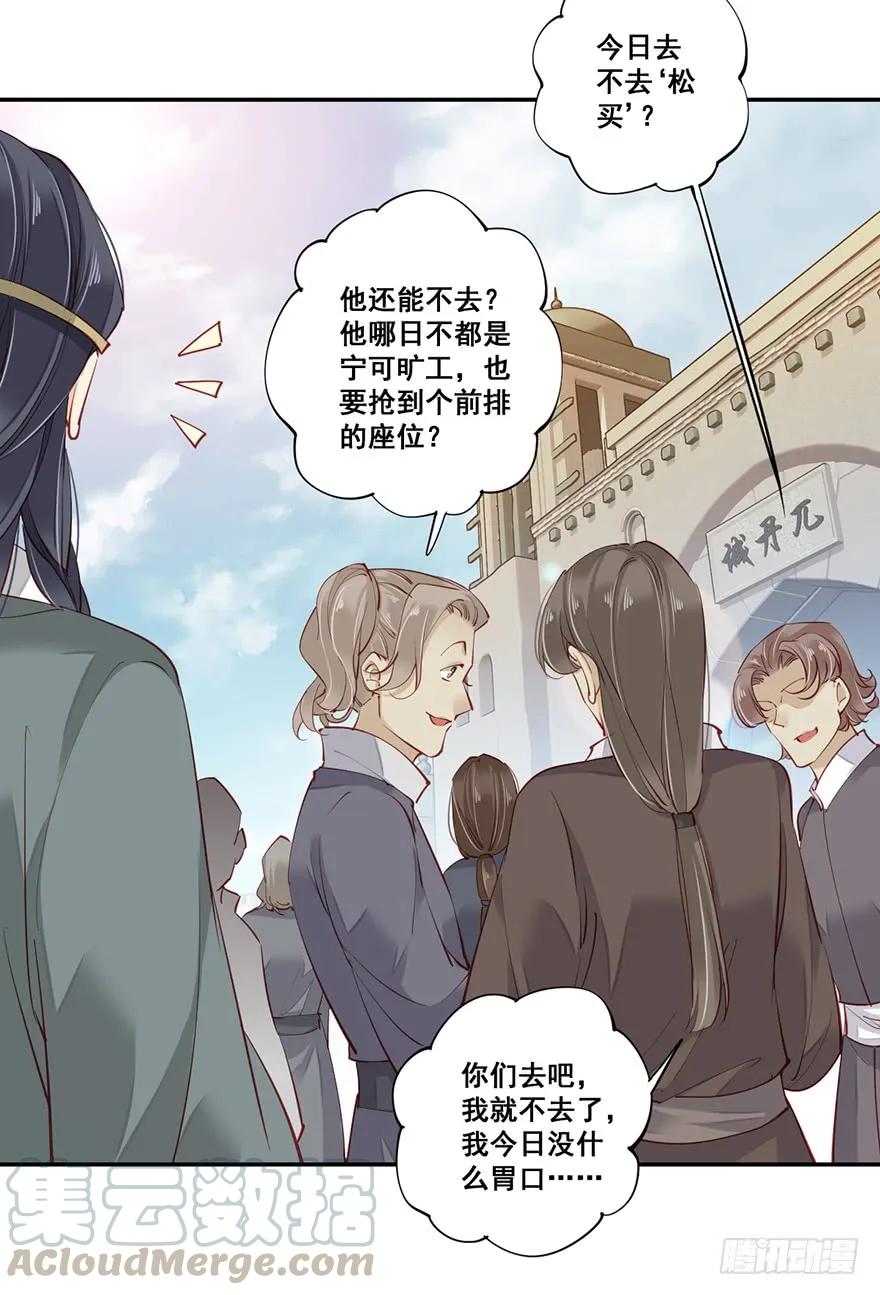 《鸡汤皇后》第六十九话（下） 第25页