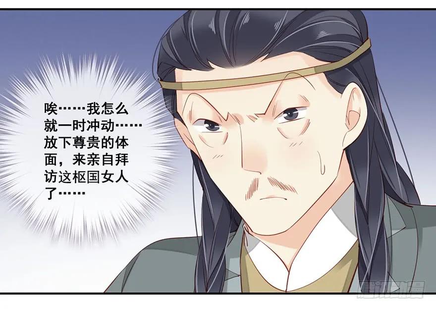 《鸡汤皇后》第七十话（下） 第32页