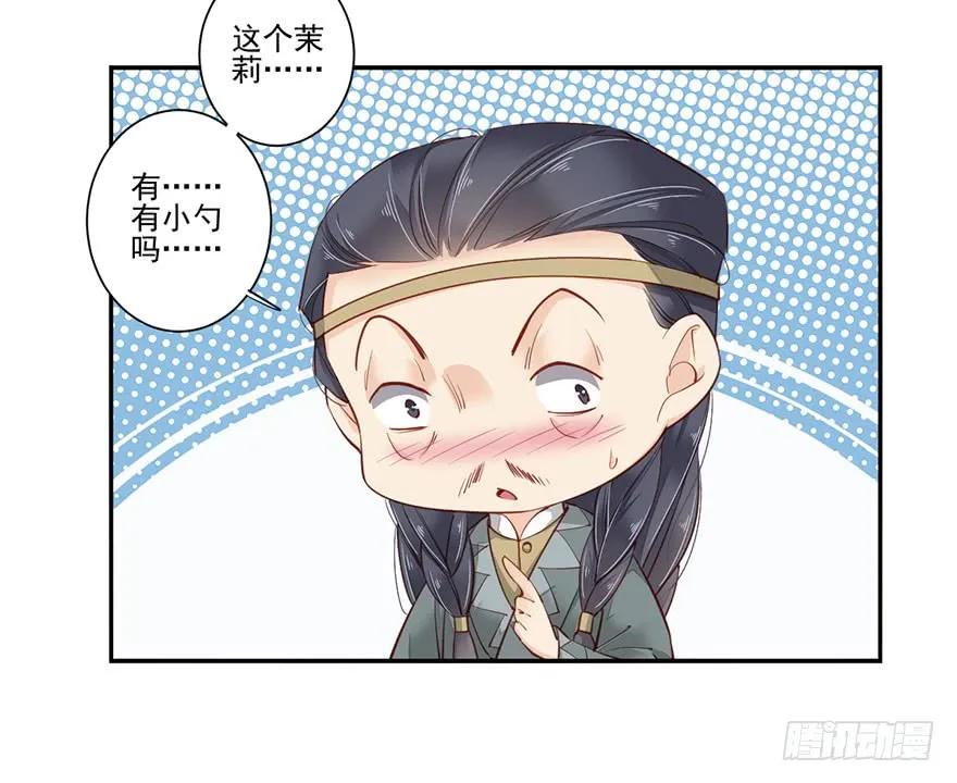 《鸡汤皇后》第七十一话（上） 第8页