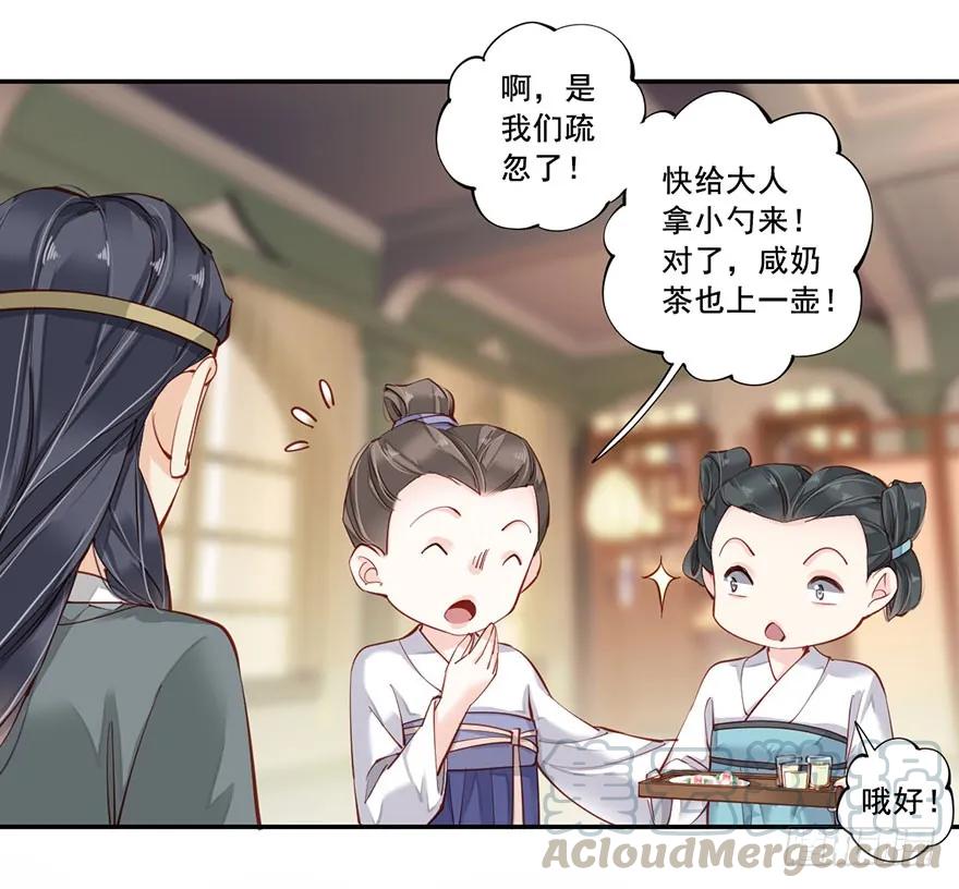 《鸡汤皇后》第七十一话（上） 第9页