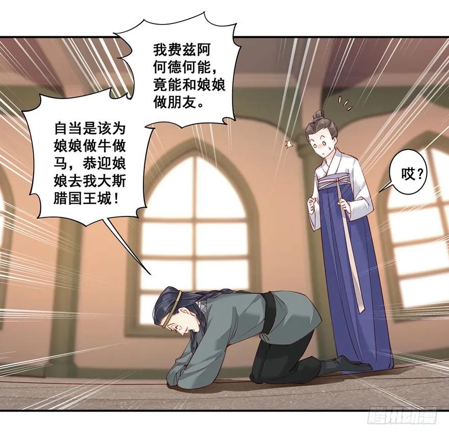 《鸡汤皇后》第七十一话（下） 第4页