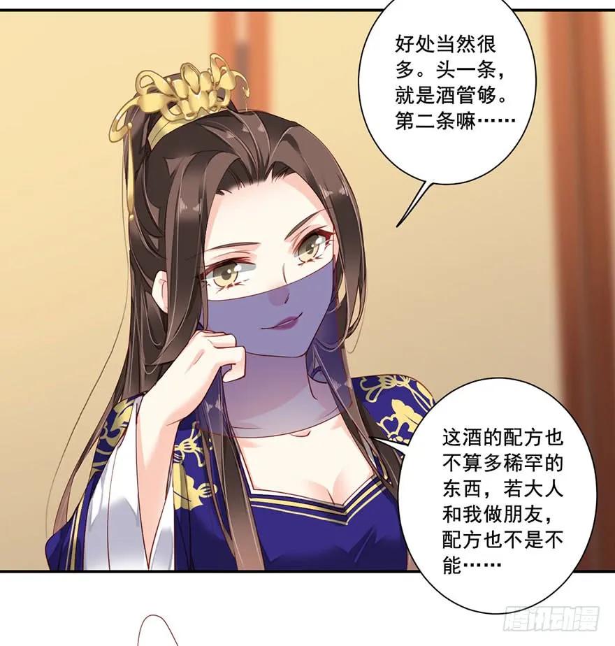 《鸡汤皇后》第七十一话（下） 第2页