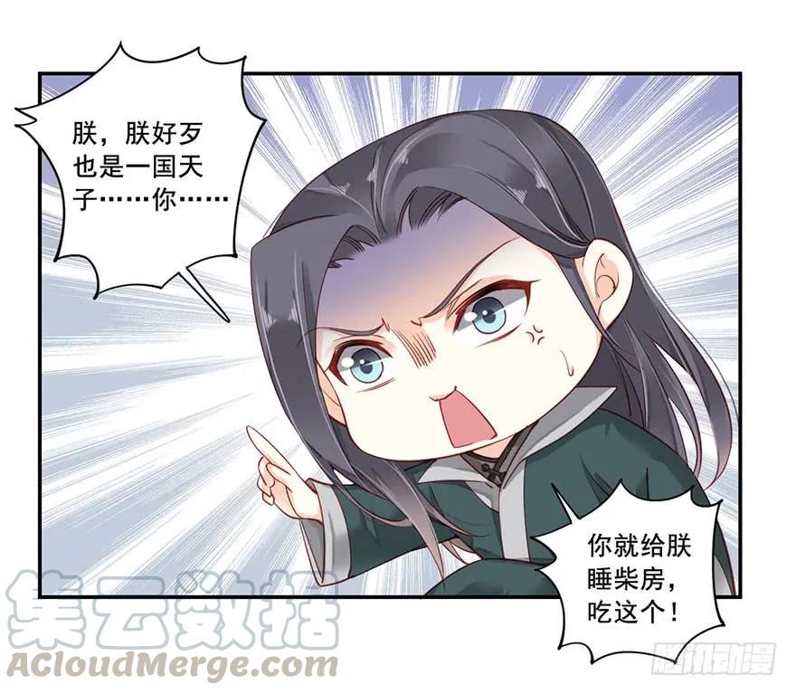 《鸡汤皇后》第七十一话（下） 第18页