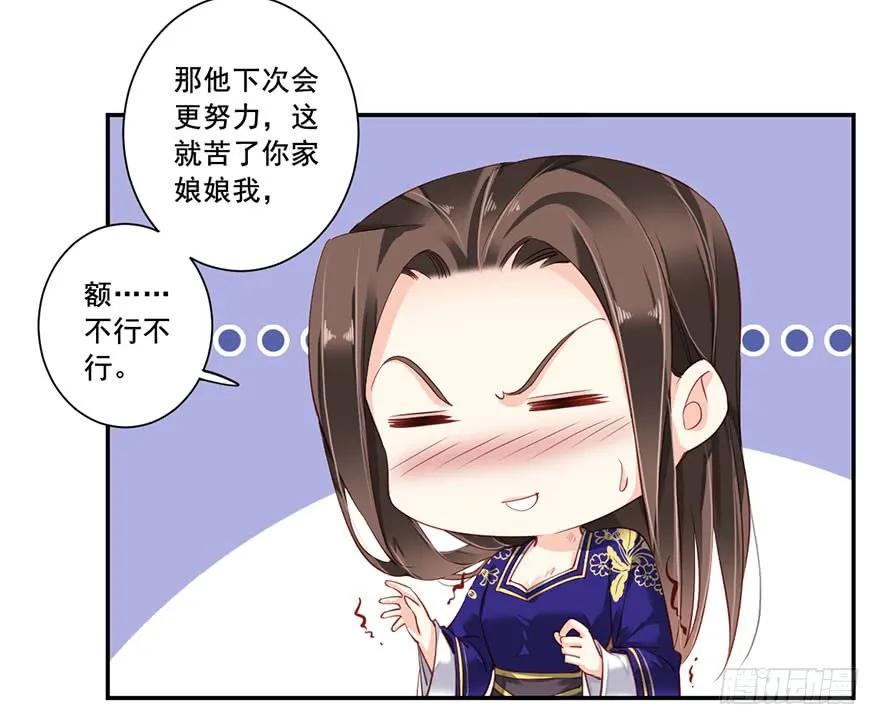 《鸡汤皇后》第七十二话（上） 第32页