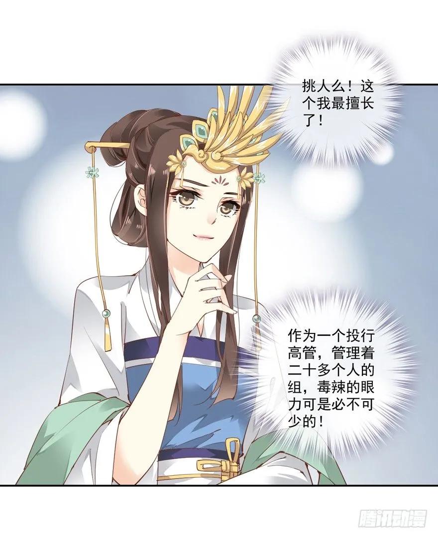 《鸡汤皇后》你以后就叫蕊沁吧 第12页