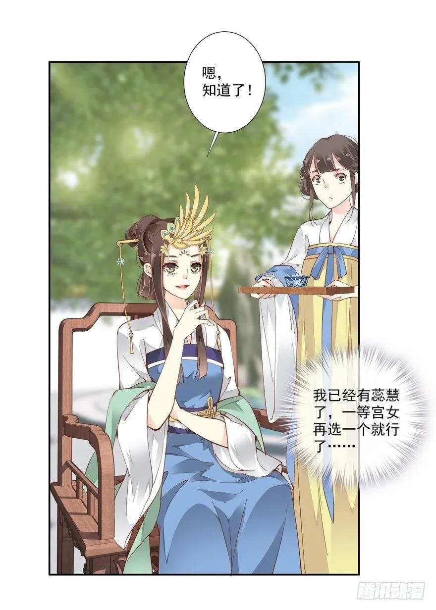 《鸡汤皇后》你以后就叫蕊沁吧 第11页