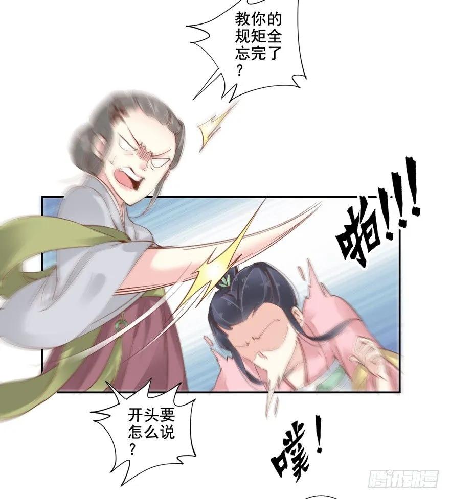 《鸡汤皇后》你以后就叫蕊沁吧 第23页