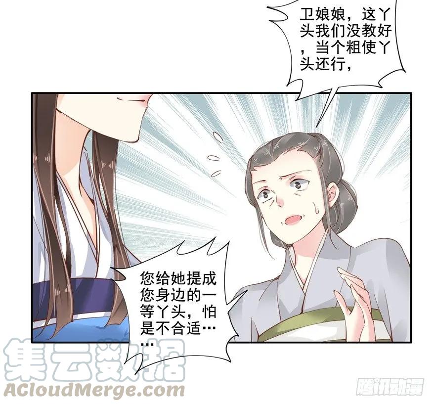 《鸡汤皇后》你以后就叫蕊沁吧 第28页