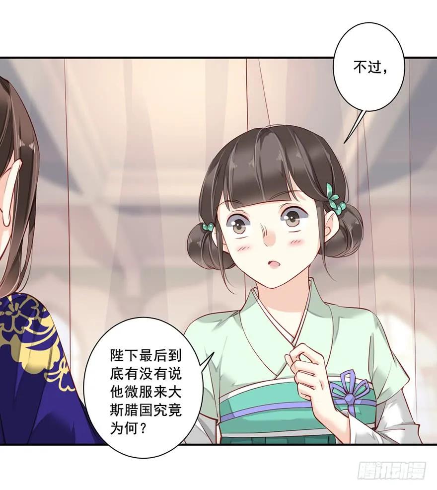《鸡汤皇后》第七十二话（下） 第2页