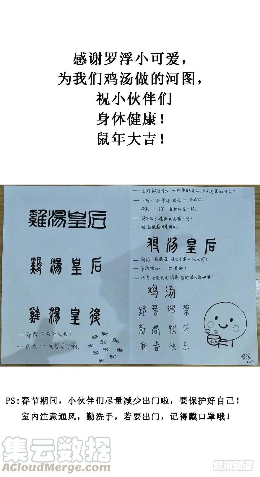 《鸡汤皇后》第七十三话（下） 第43页