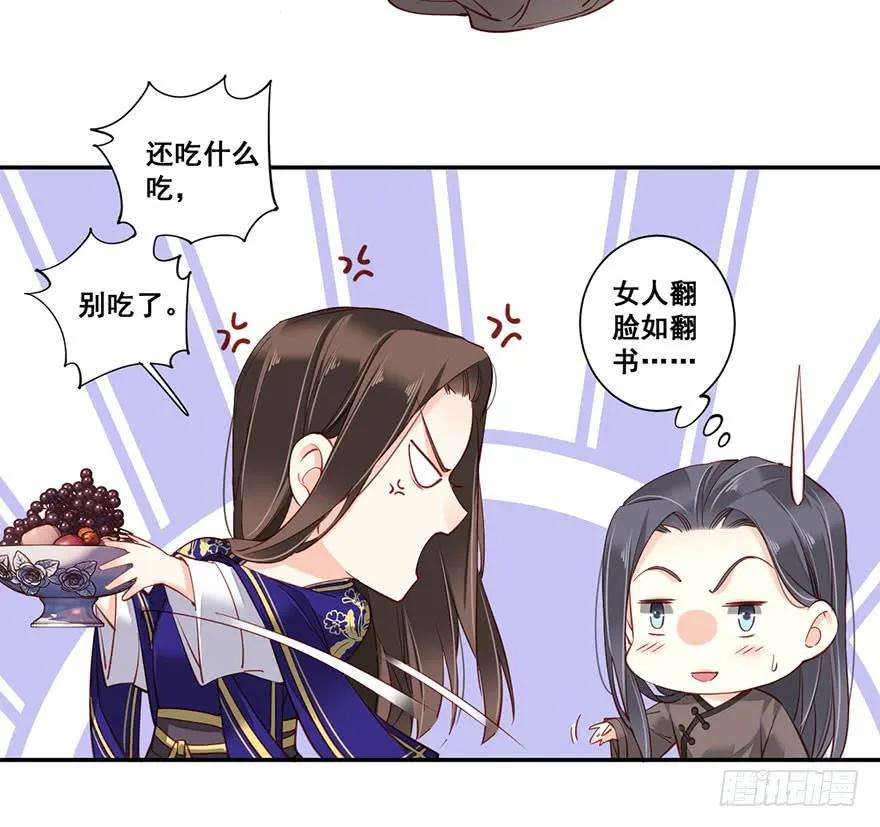 《鸡汤皇后》第七十三话（下） 第21页