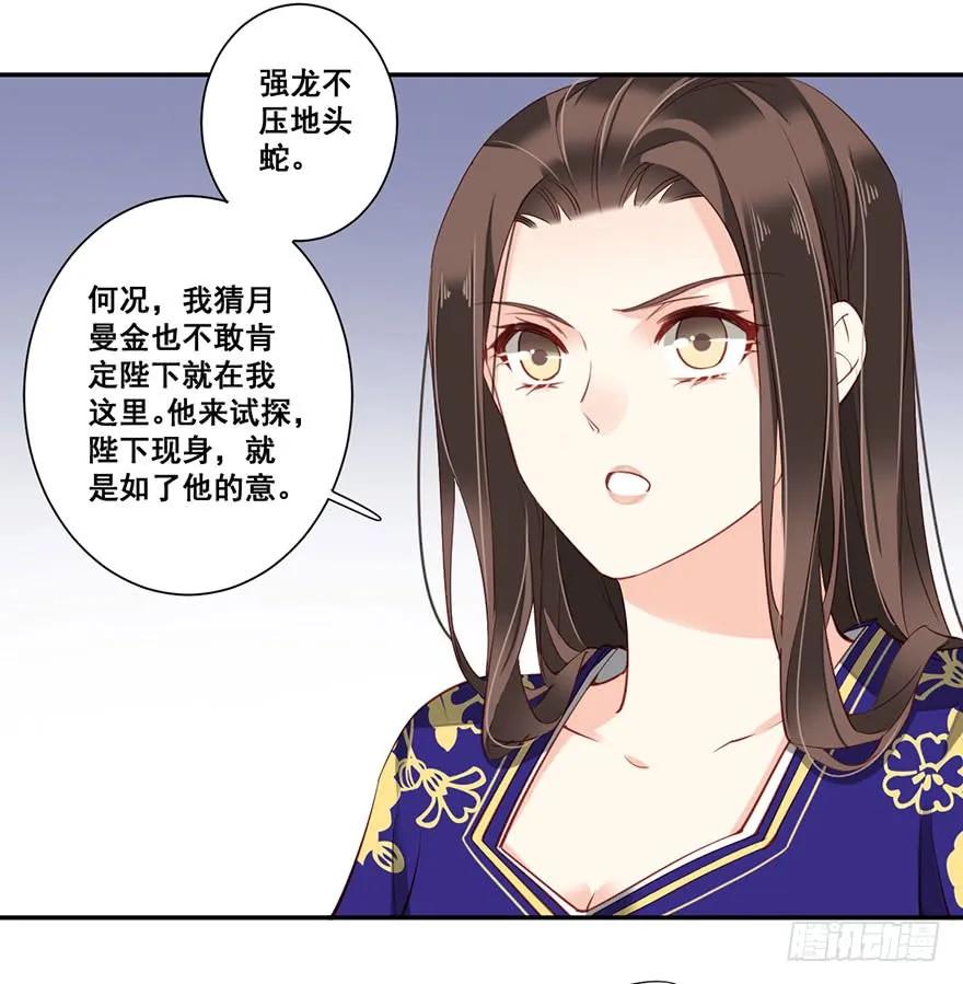 《鸡汤皇后》第七十三话（下） 第30页