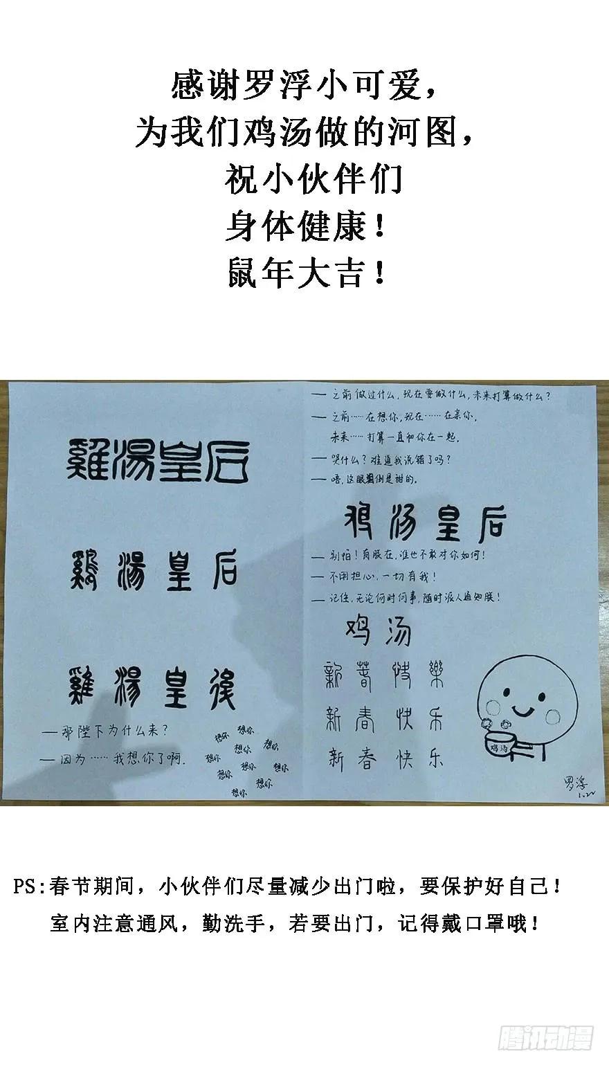 《鸡汤皇后》第七十四话（上） 第42页