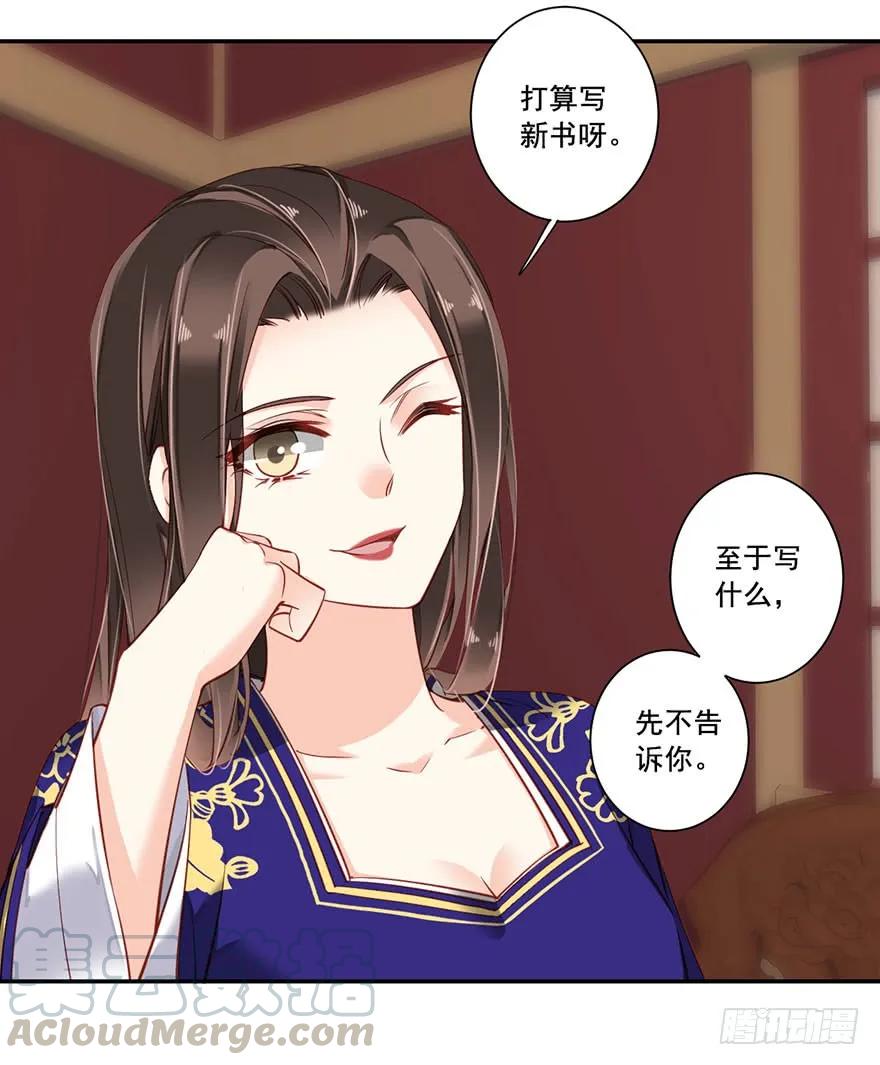 《鸡汤皇后》第七十四话（下） 第24页