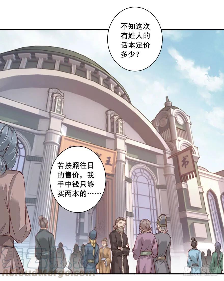 《鸡汤皇后》第七十五话（上） 第31页