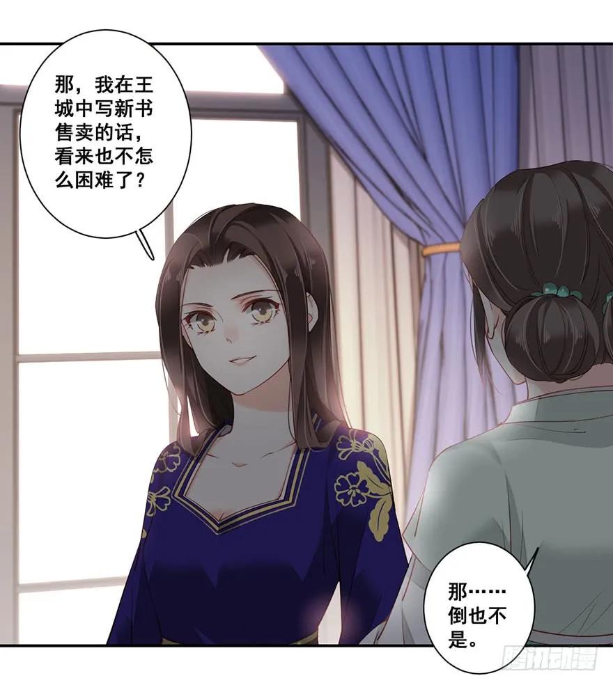《鸡汤皇后》第七十五话（上） 第8页