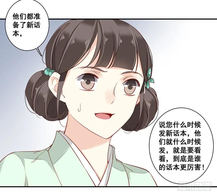 《鸡汤皇后》第七十五话（上） 第14页