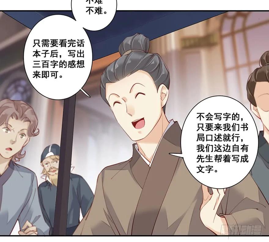 《鸡汤皇后》第七十五话（下） 第11页
