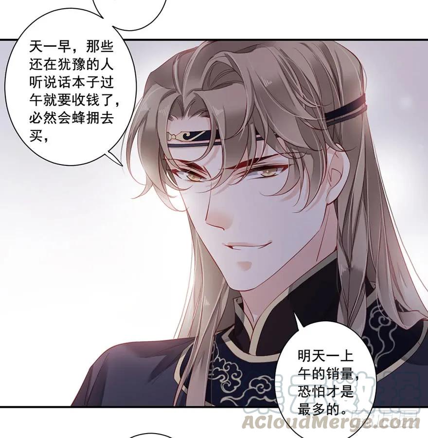 《鸡汤皇后》第七十五话（下） 第28页