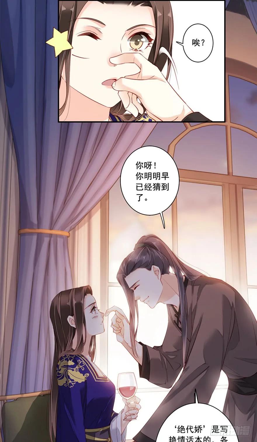 《鸡汤皇后》第七十五话（下） 第23页