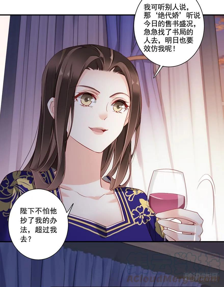 《鸡汤皇后》第七十五话（下） 第22页