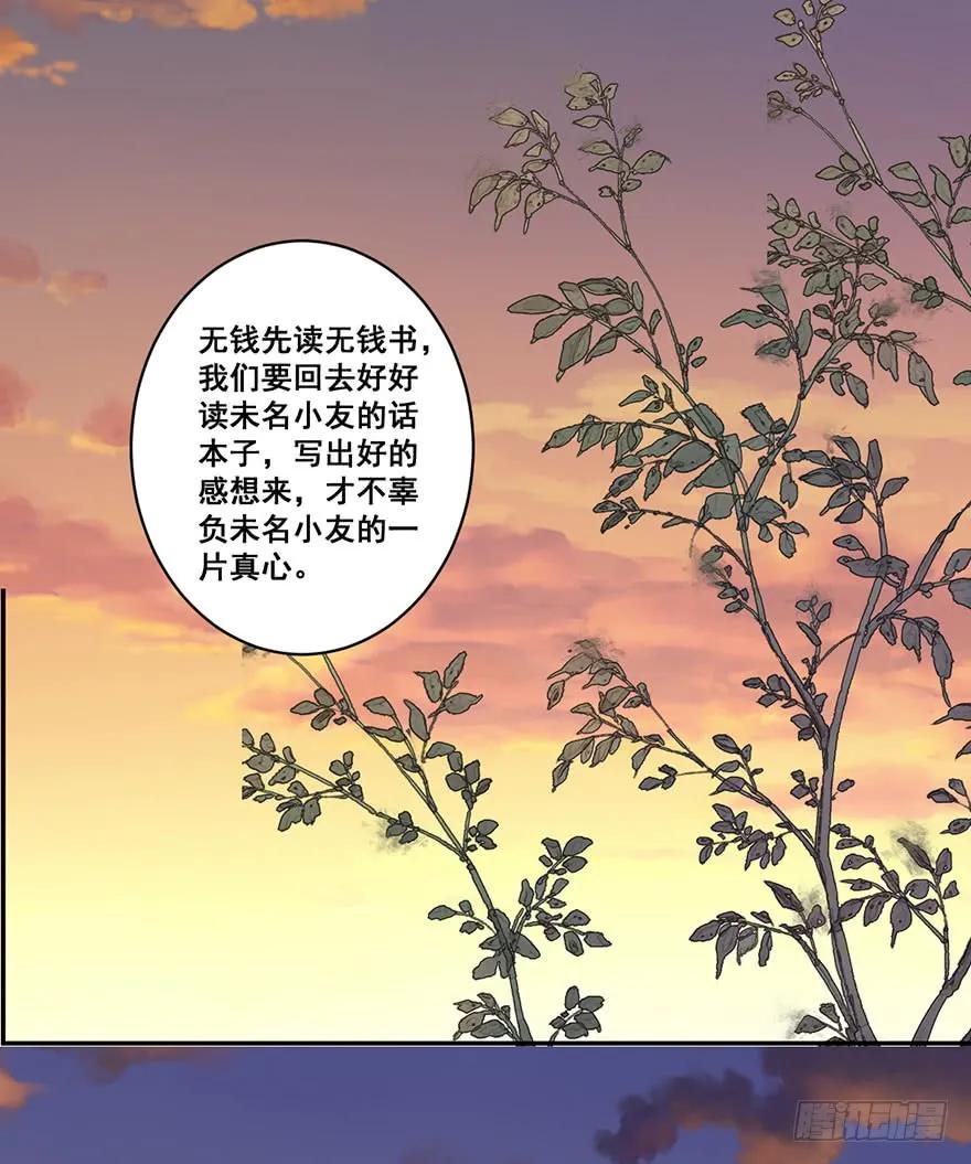 《鸡汤皇后》第七十五话（下） 第18页