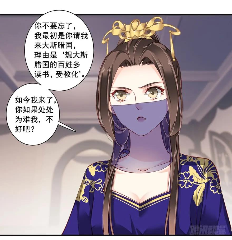 《鸡汤皇后》第七十六话（上） 第23页