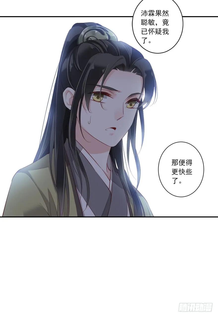 《鸡汤皇后》第七十六话（下） 第32页