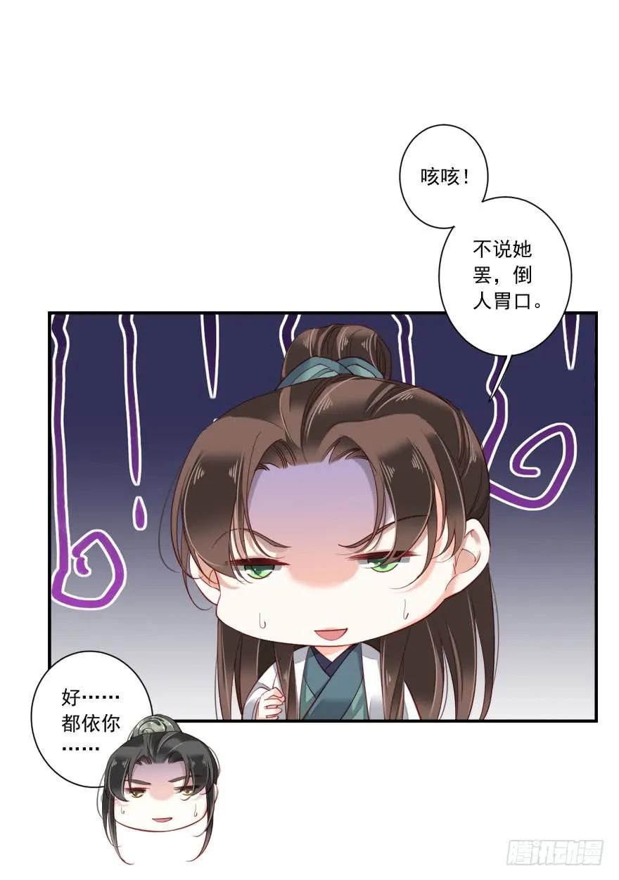 《鸡汤皇后》第七十六话（下） 第26页