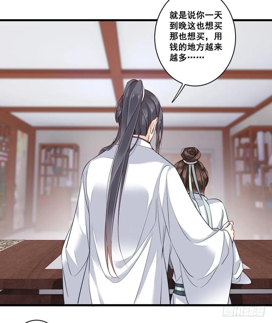《鸡汤皇后》第七十八话（下） 第33页
