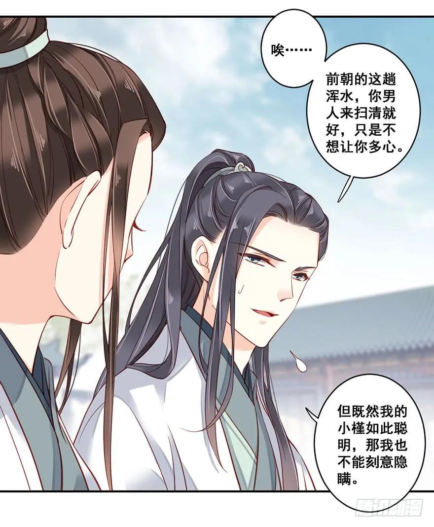 《鸡汤皇后》第七十九话（上） 第27页