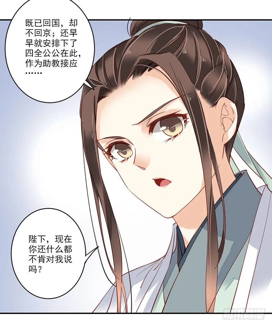 《鸡汤皇后》第七十九话（上） 第26页