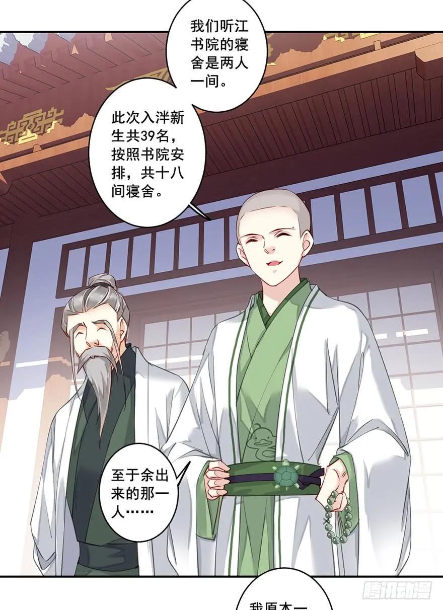 《鸡汤皇后》第七十九话（上） 第15页