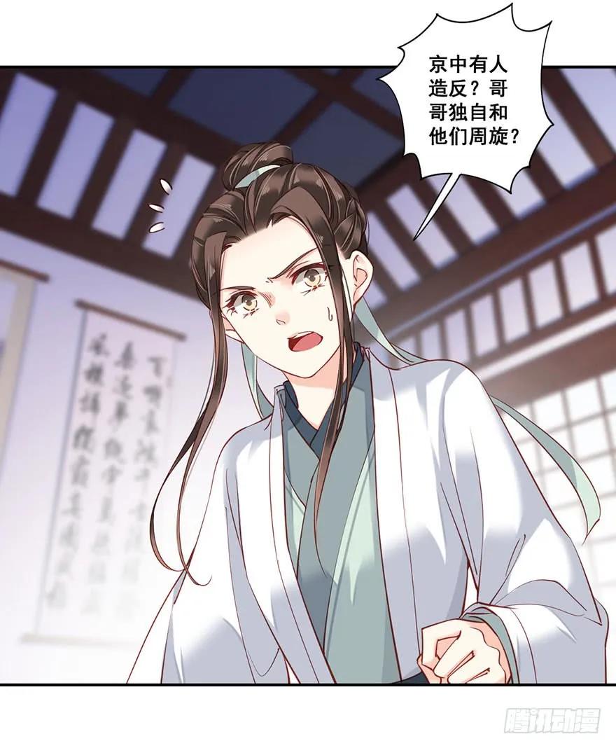 《鸡汤皇后》第七十九话（上） 第30页