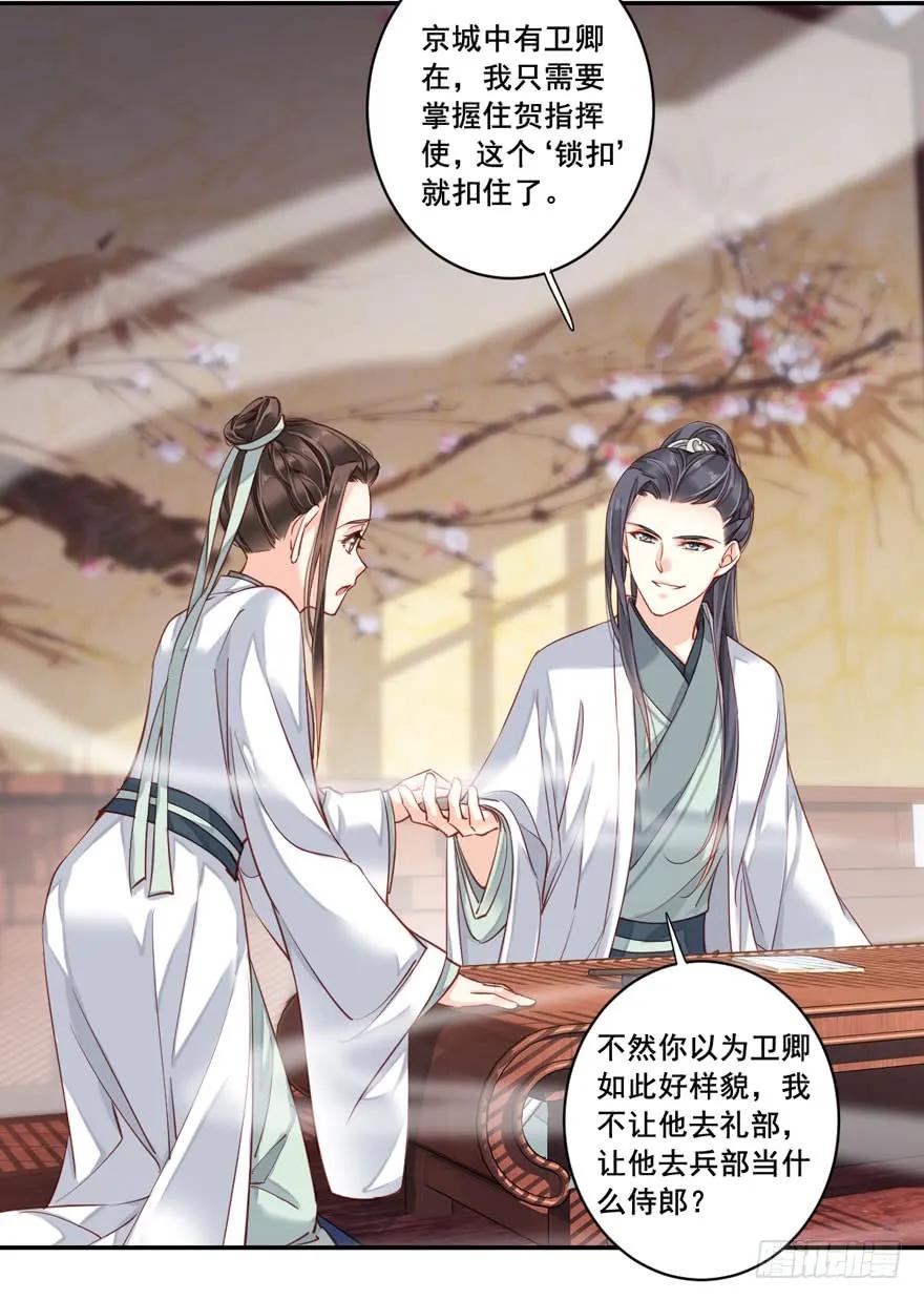 《鸡汤皇后》第七十九话（下） 第8页